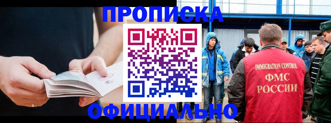 временная прописка в Камышине