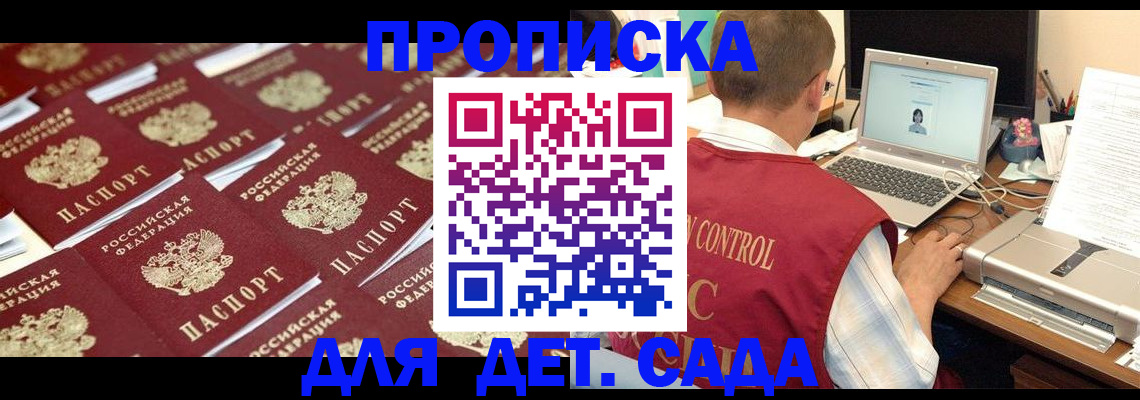 временная регистрация купить в Камышине