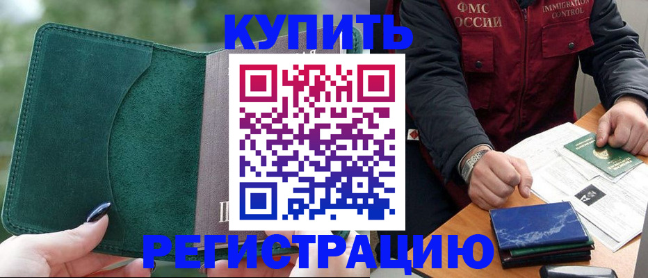 временная регистрация поиск в Камышине