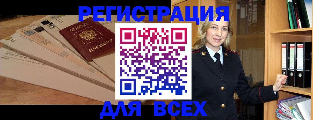 прописка законно в Камышине