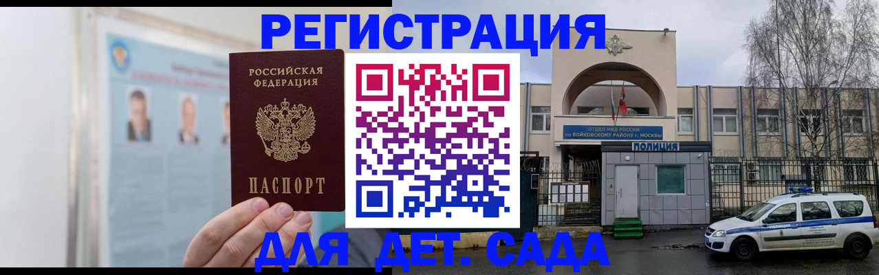 временная регистрация недорого в Камышине