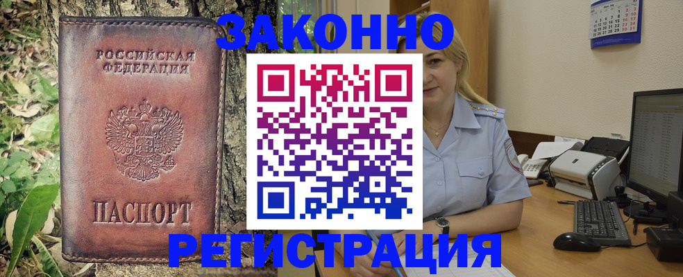 купить прописку в Камышине