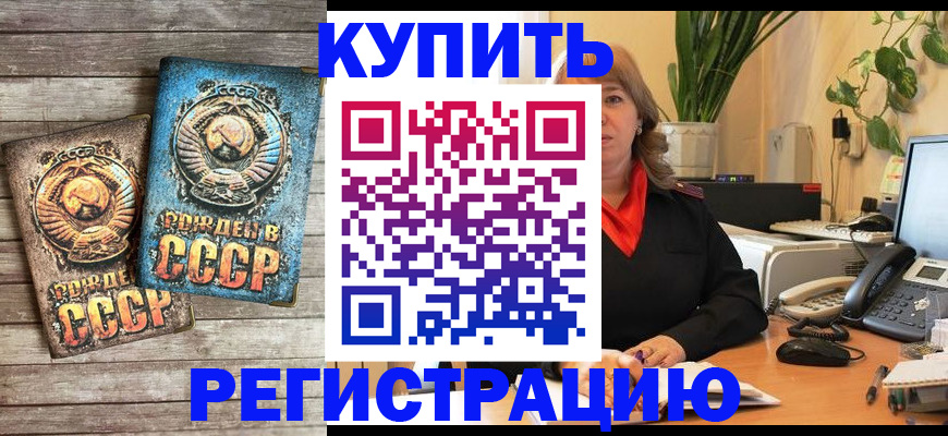 прописка для работы в Камышине